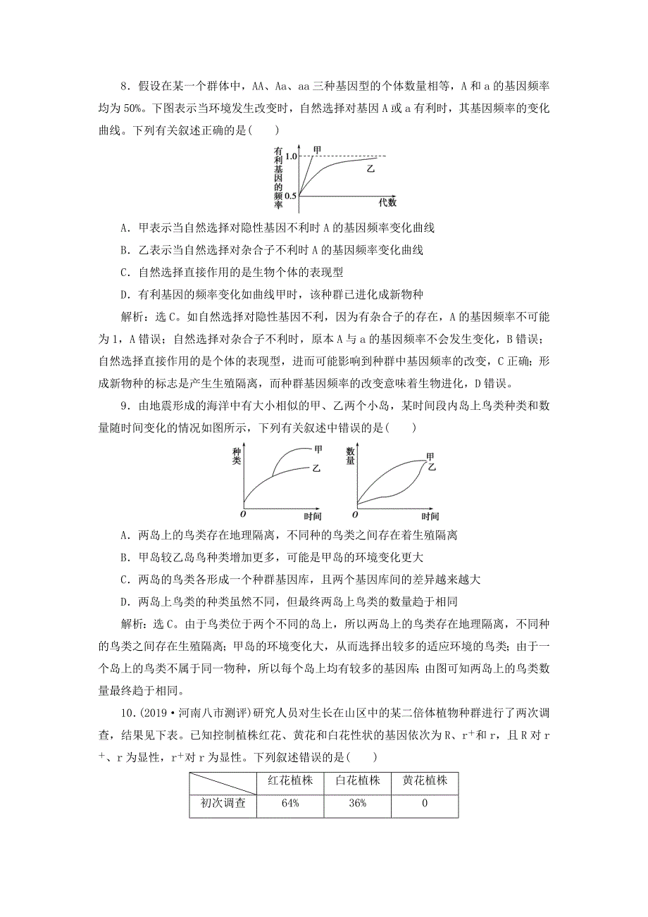 2019-2020学年高中生物第7章现代生物进化理论第2节现代生物进化理论的主要内容Ⅱ演练强化提升新人教版必修_第3页