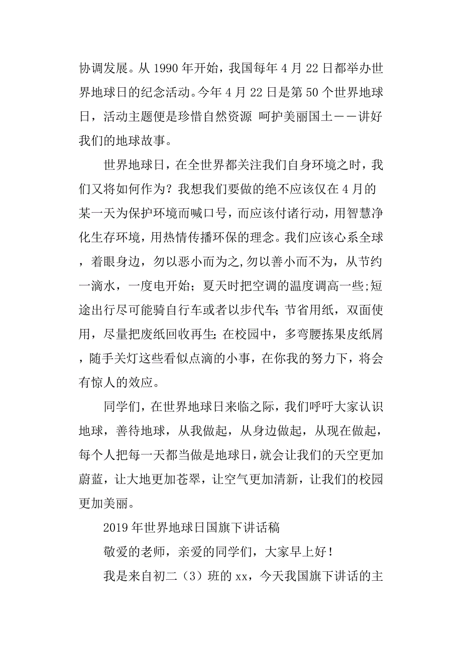 2019年50个世界地球日国旗下讲话稿.docx_第4页