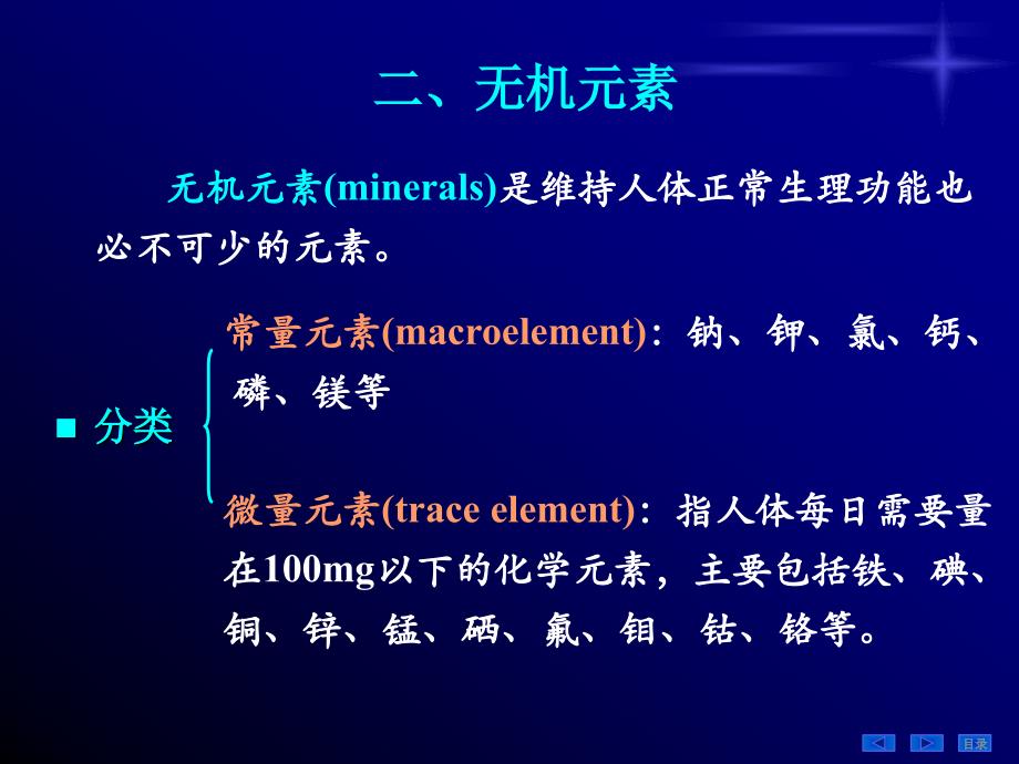 五章维生素与无机物_第3页