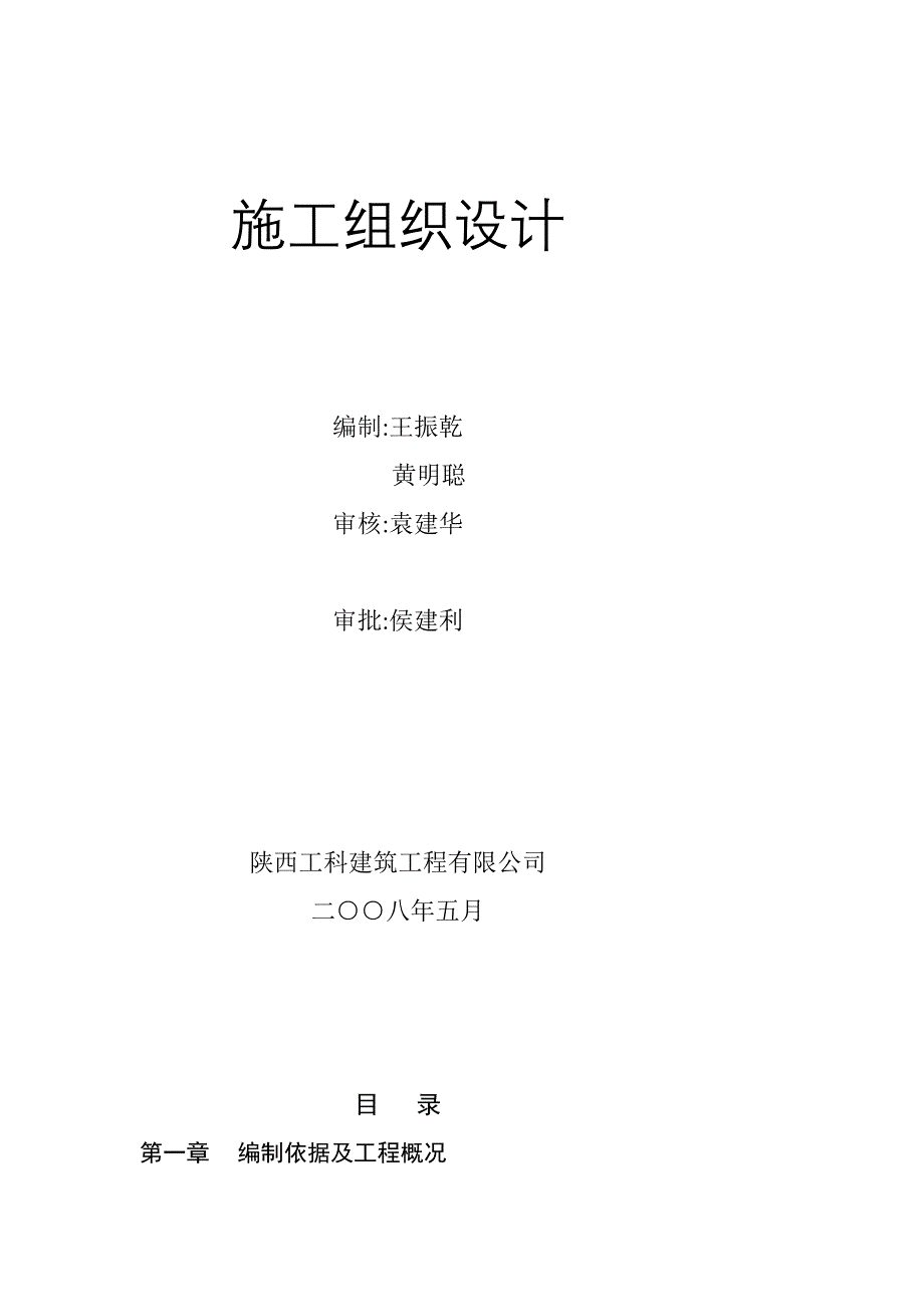 宝钛团体3.3m热轧机旋流井施工组织设计[优质文档]_第2页