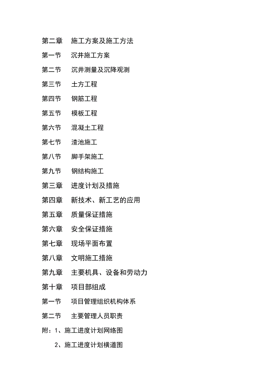 宝钛团体3.3m热轧机旋流井施工组织设计[优质文档]_第3页