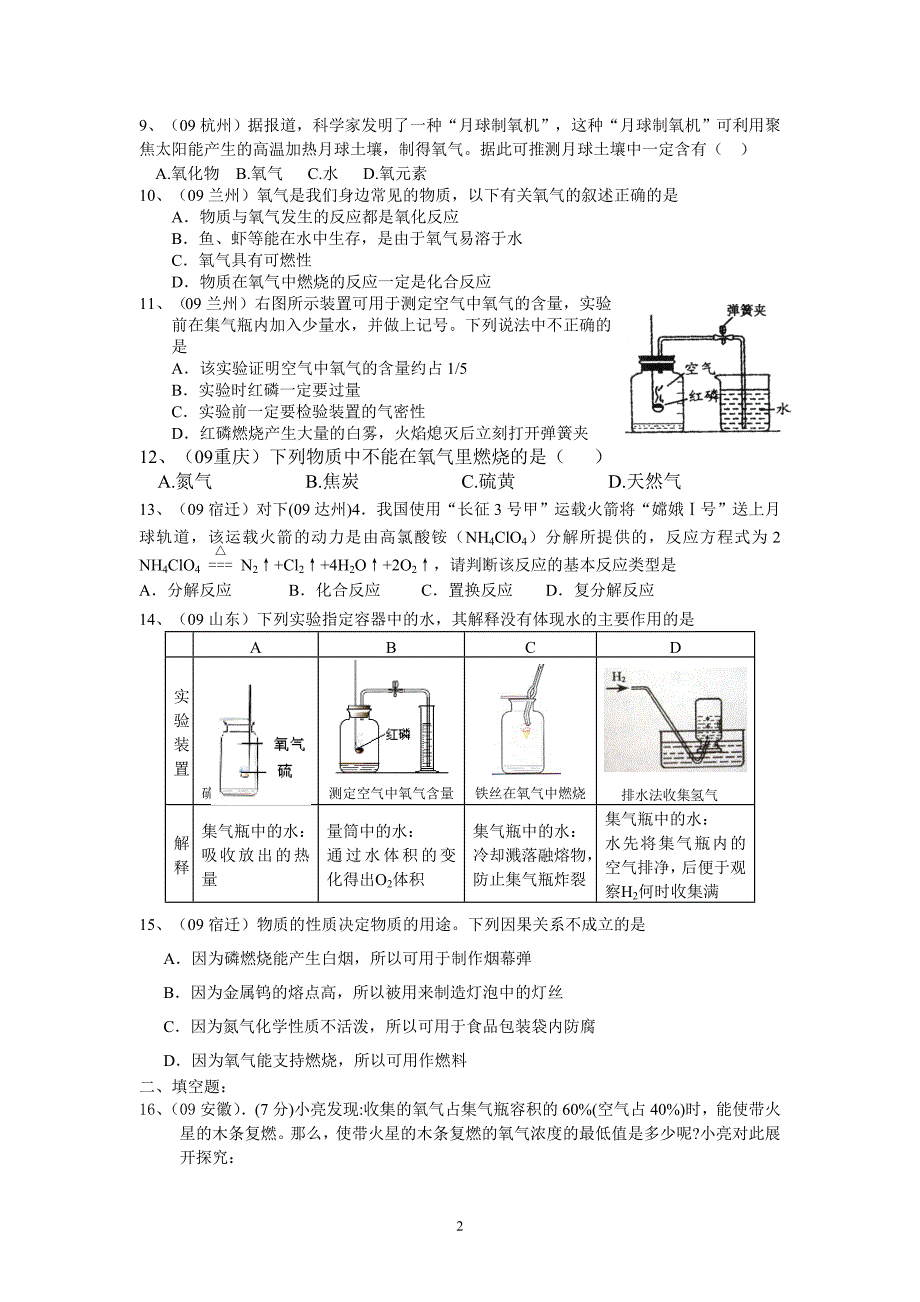 我们周围的空气.doc_第2页