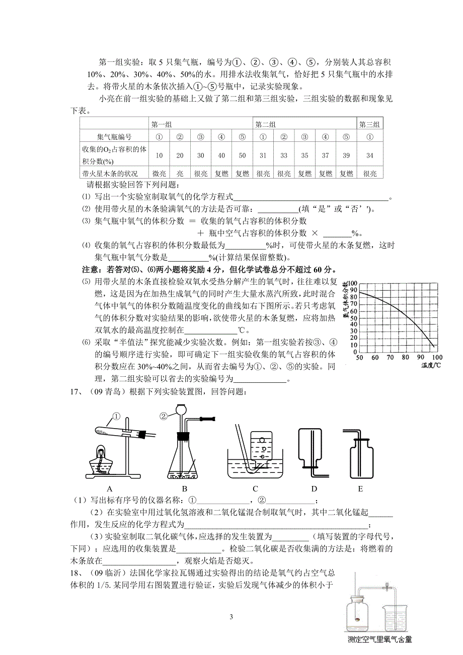 我们周围的空气.doc_第3页