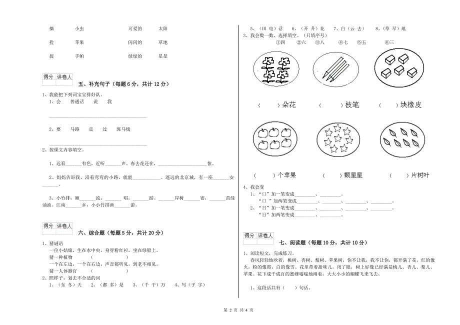 2020年重点小学一年级语文下学期期末考试试题C卷 附答案.doc_第2页