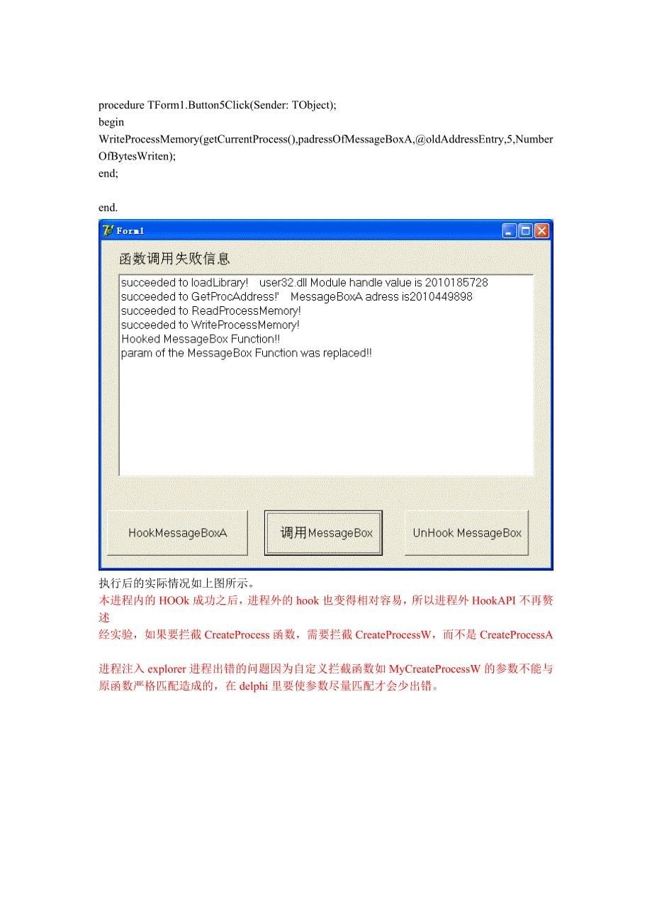 陷阱式HookAPI总结.doc_第5页