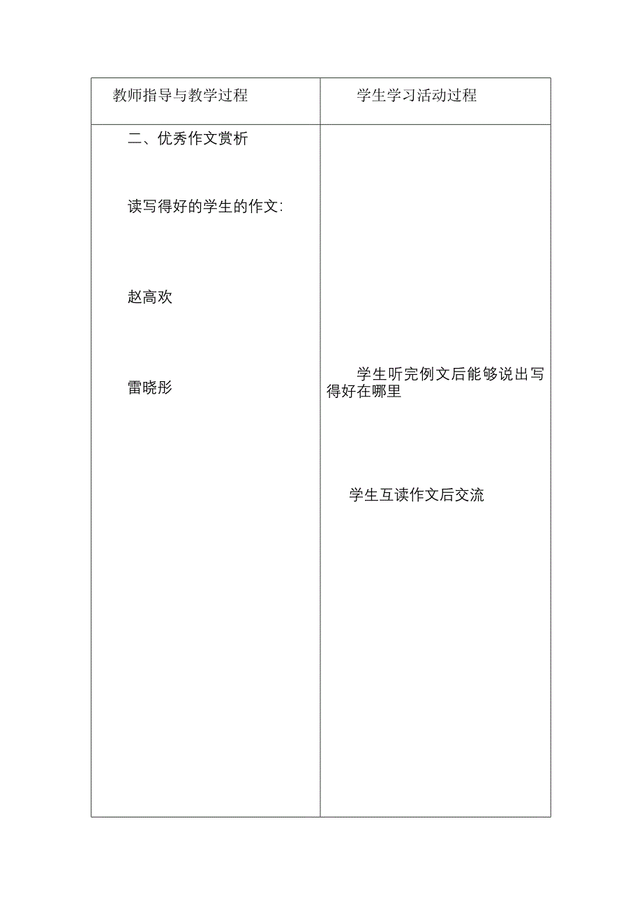 第九单元作文讲评.doc_第2页