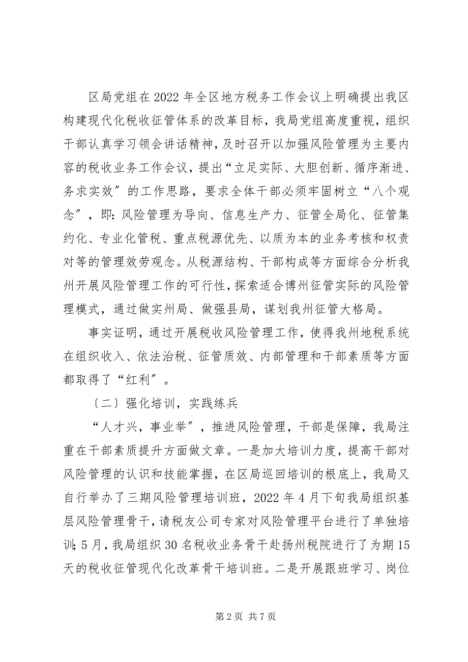 2023年州地方税务局税收经验材料.docx_第2页