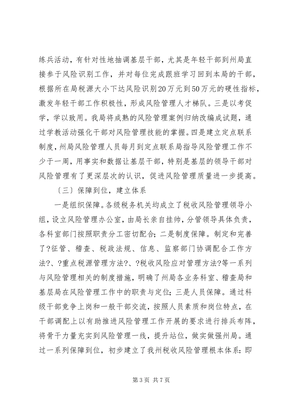 2023年州地方税务局税收经验材料.docx_第3页