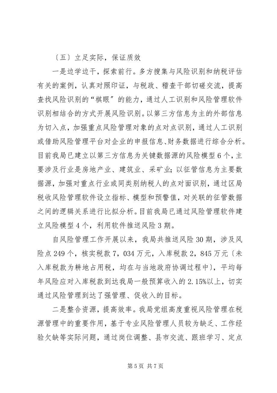 2023年州地方税务局税收经验材料.docx_第5页