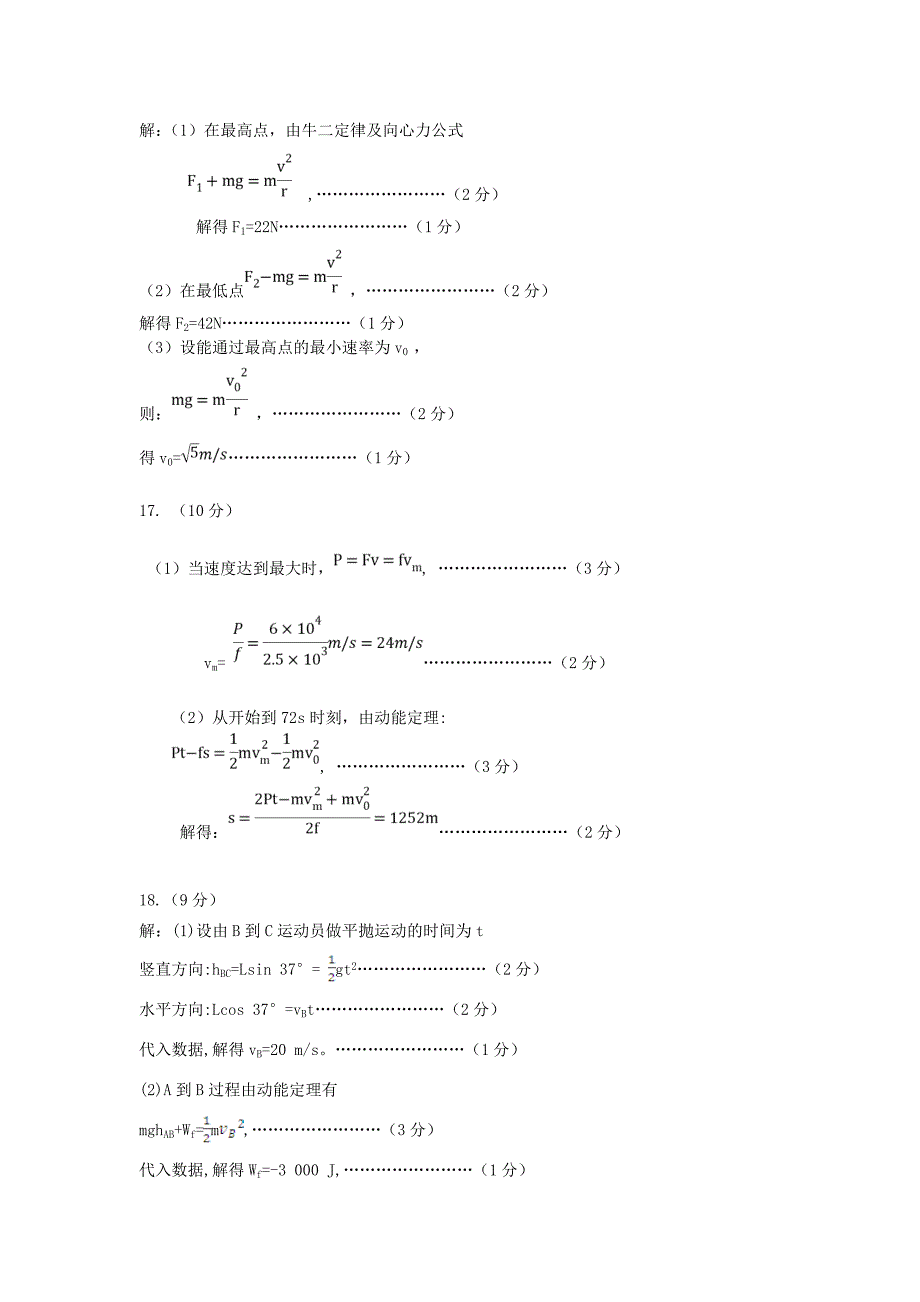 吉林省辽源市友好学校2020-2021学年高一物理下学期期末联考试题答案_第2页