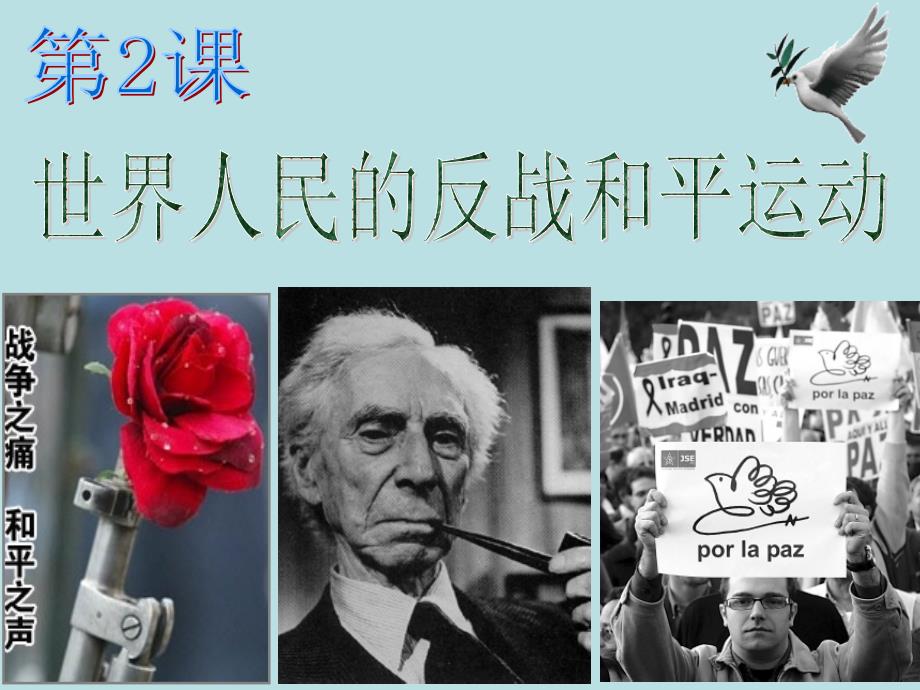 世界人民的反战和平运动_第1页