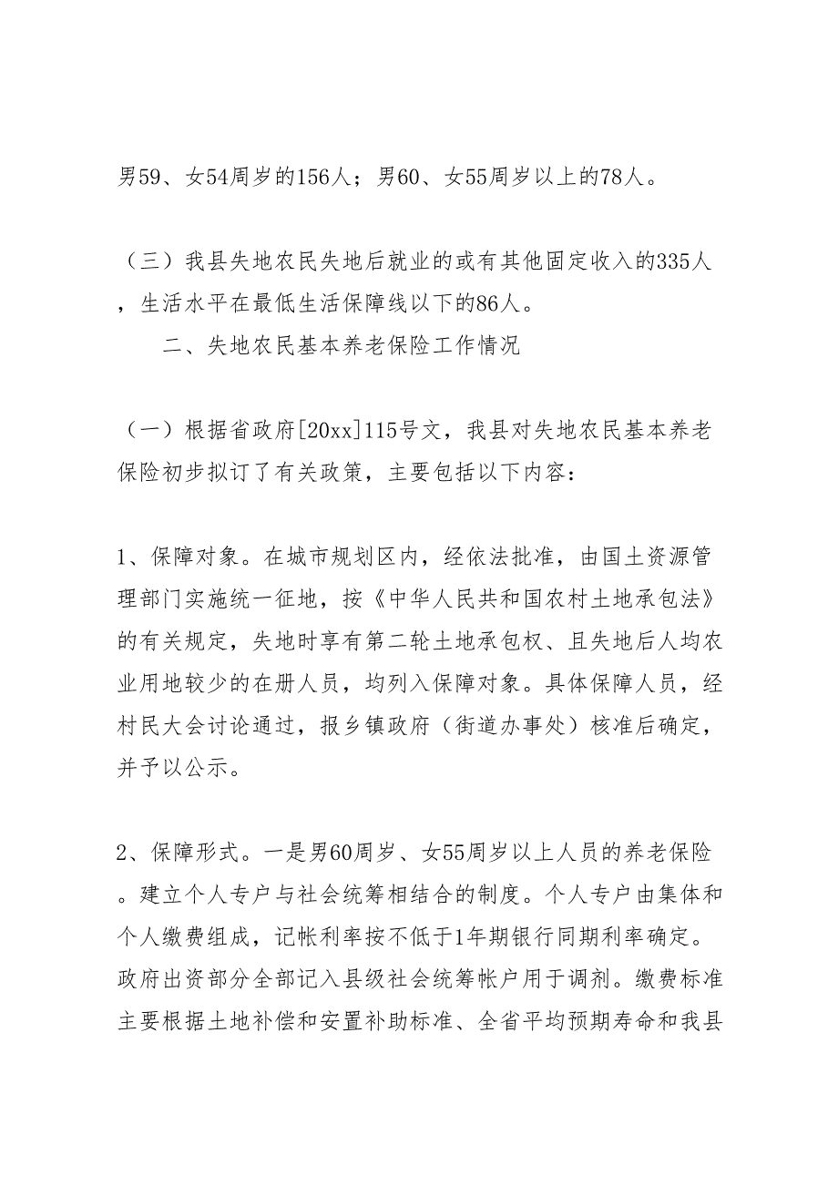 2022年关于失地农民有关情况的调研报告-.doc_第2页