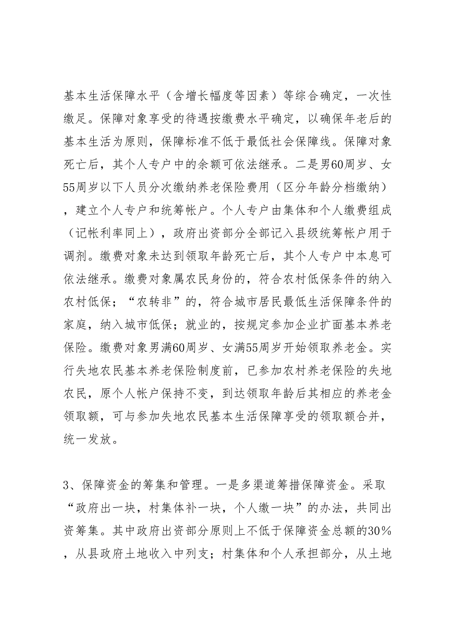 2022年关于失地农民有关情况的调研报告-.doc_第3页