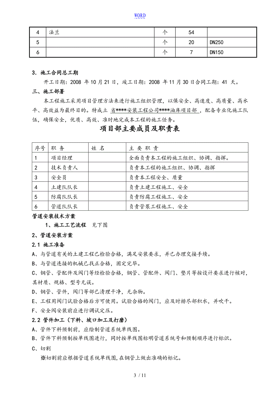 油库输油管线改造施工方案设计_第3页