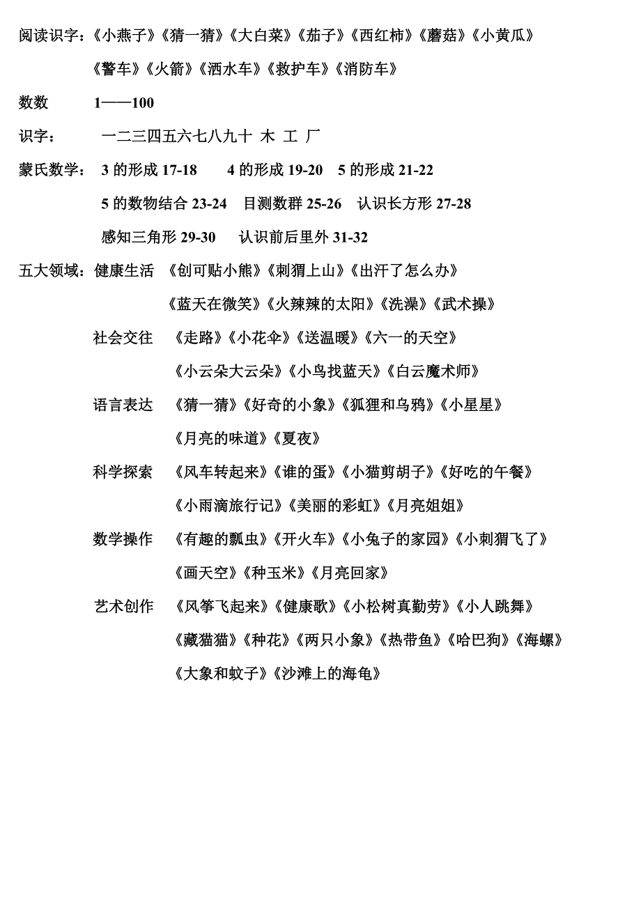 实验中学附属幼儿园小班_第2页