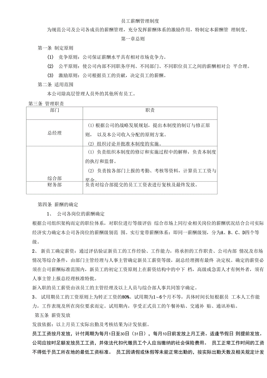 员工薪酬管理制度_第1页