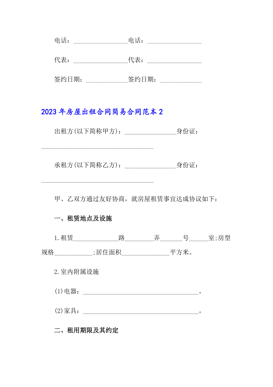 2023年房屋出租合同简易合同范本_第3页