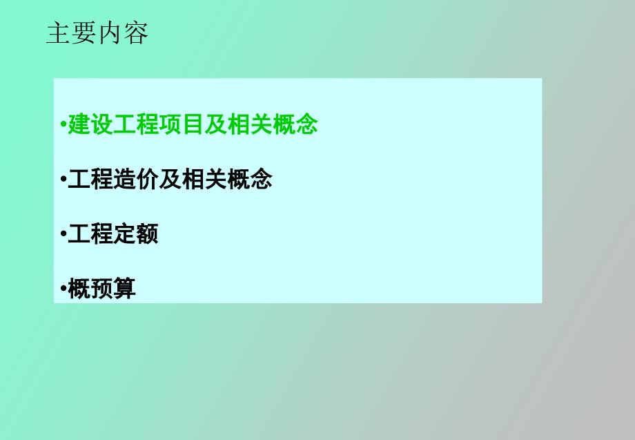 电信工程建设概预算_第2页