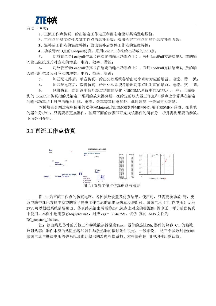 功放仿真模块_第5页