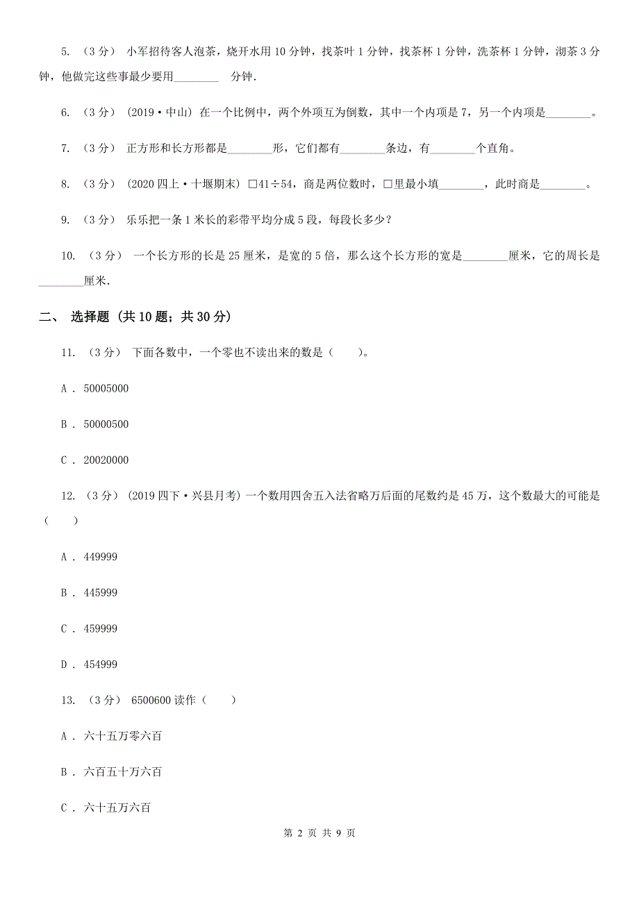 四川省德阳市2020年四年级上学期数学期末试卷D卷_第2页