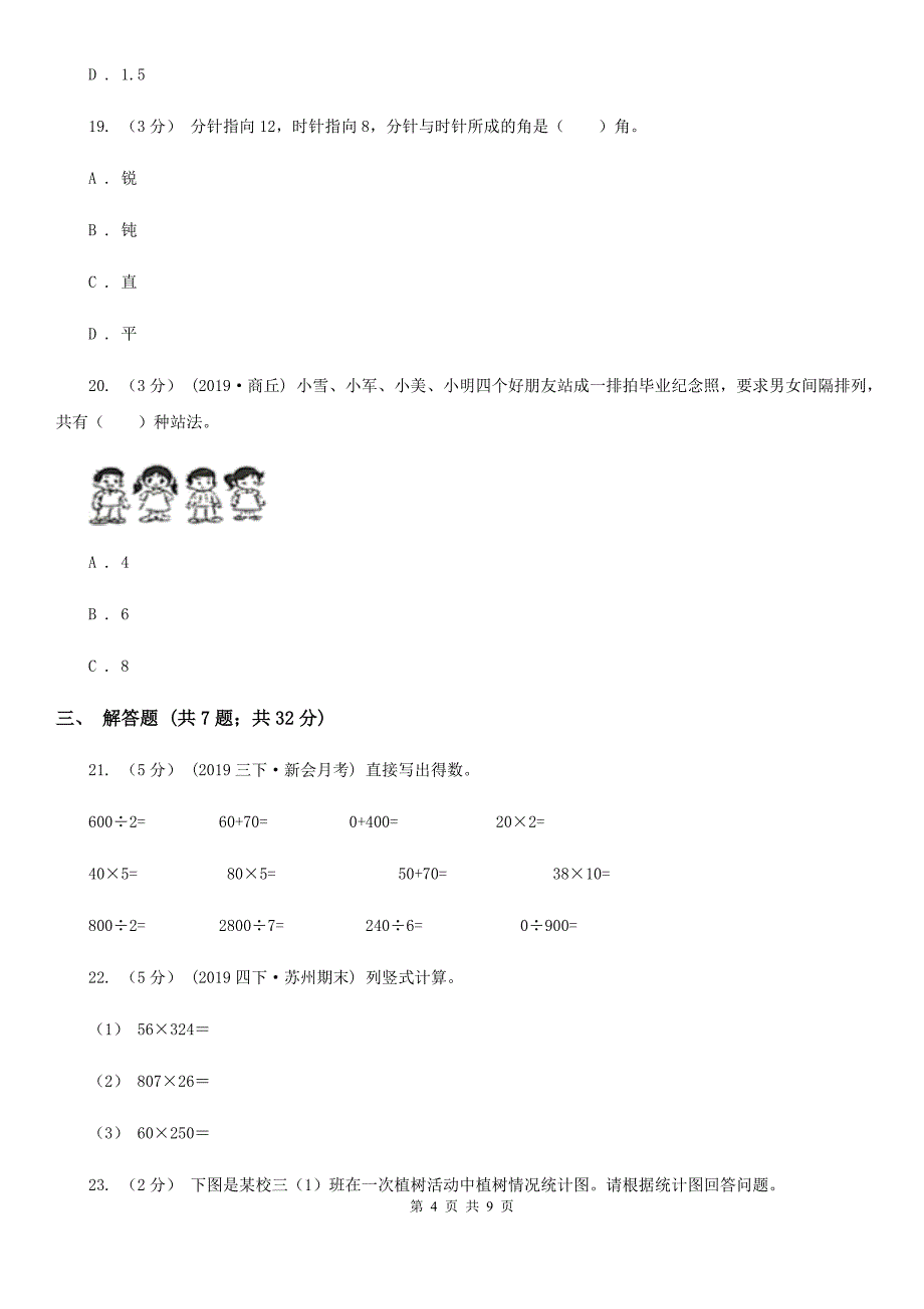 四川省德阳市2020年四年级上学期数学期末试卷D卷_第4页