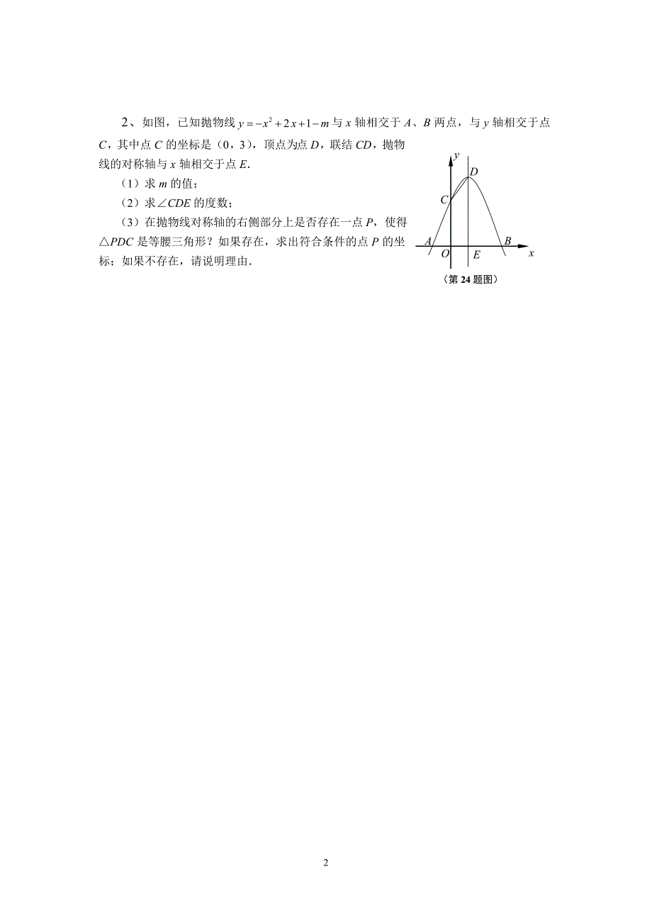 中考数学压轴题专题2.doc_第2页
