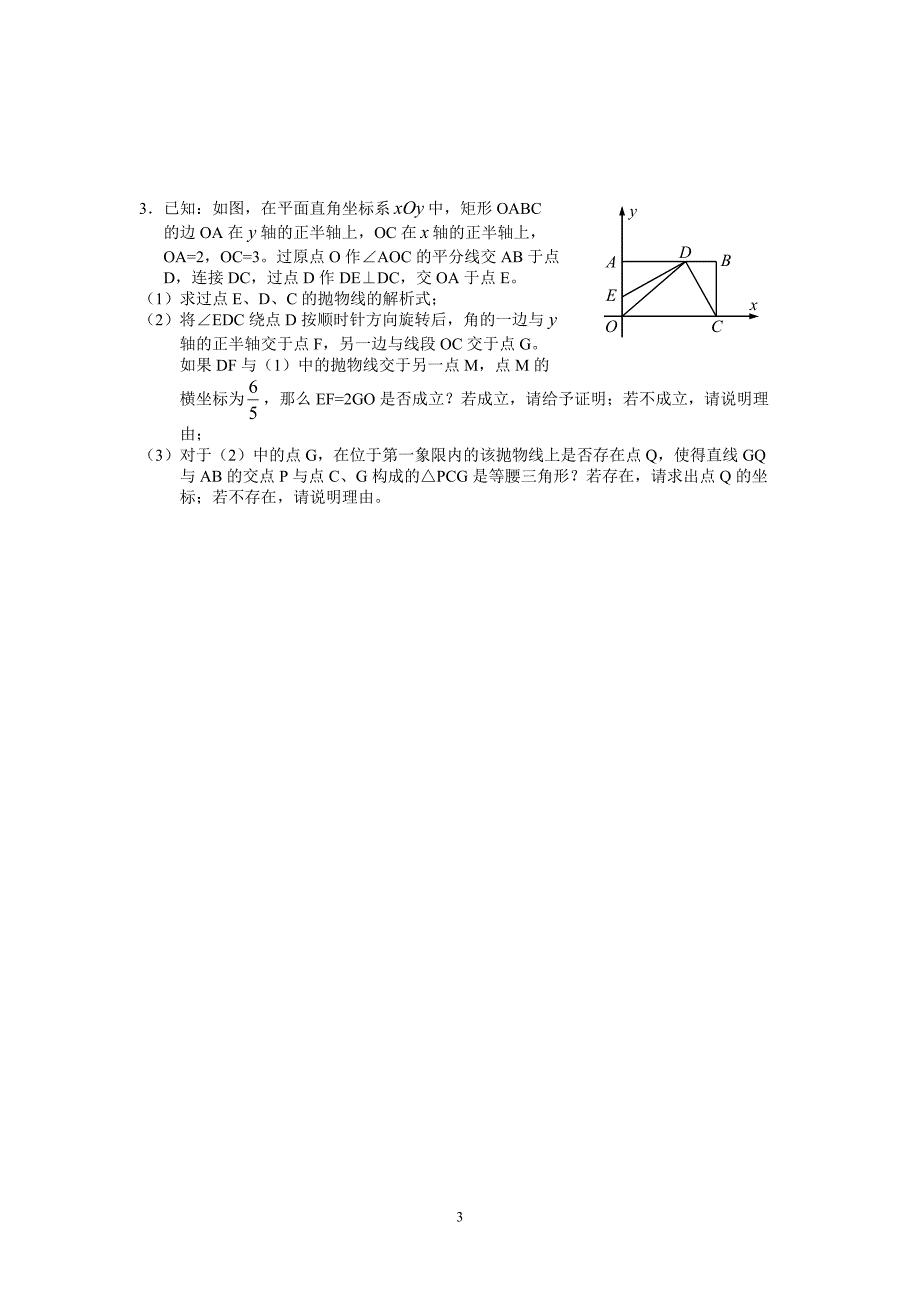 中考数学压轴题专题2.doc_第3页