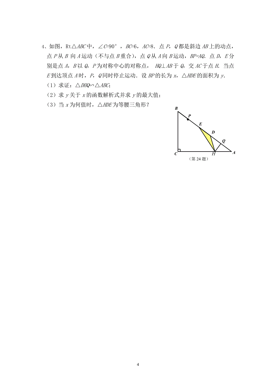 中考数学压轴题专题2.doc_第4页