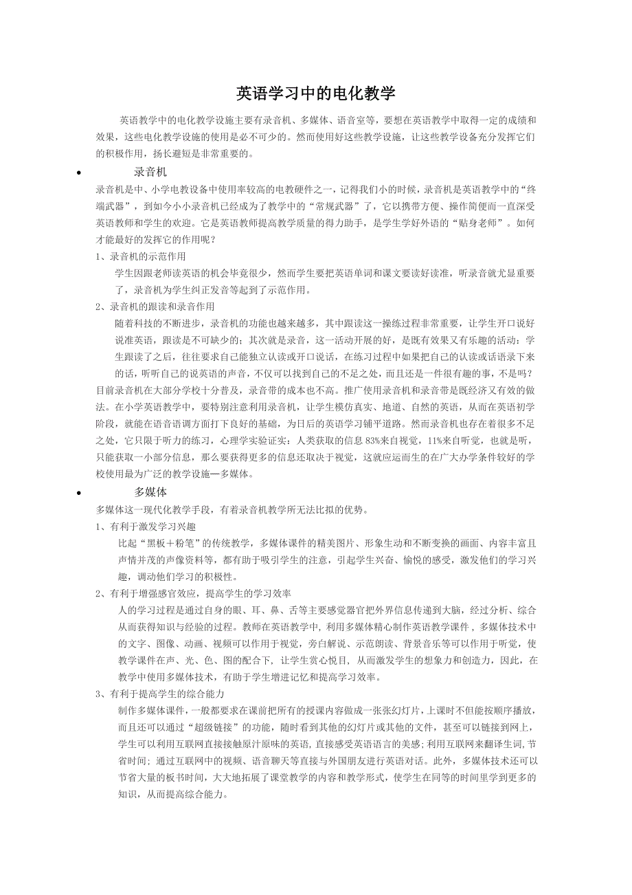 英语学习中的电化教学_第1页