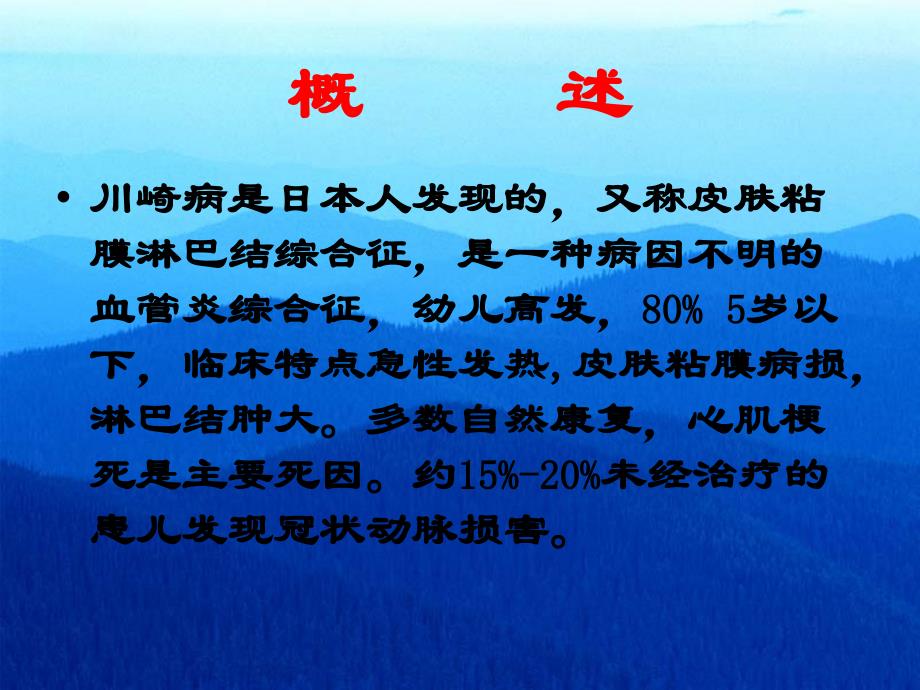 医药健康川崎病Kawasakidisease包医三附院付纳新.ppt_第2页