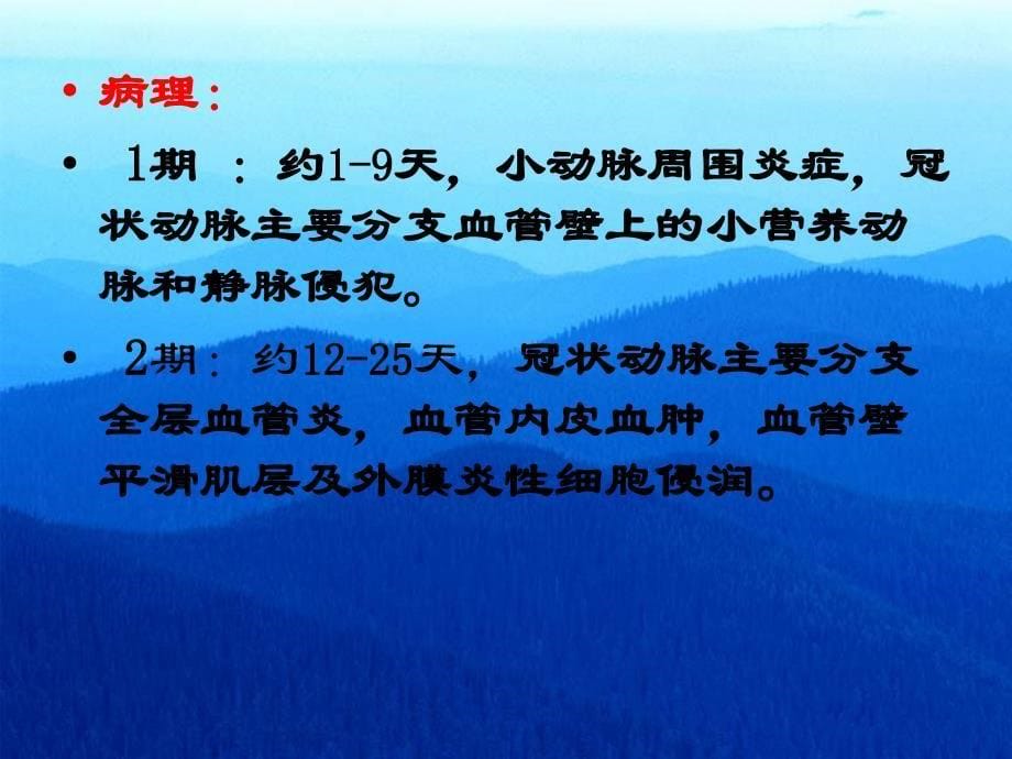 医药健康川崎病Kawasakidisease包医三附院付纳新.ppt_第5页