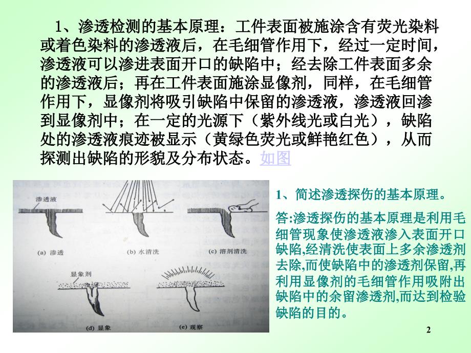 第5章渗透检测与涡流检测报告_第2页