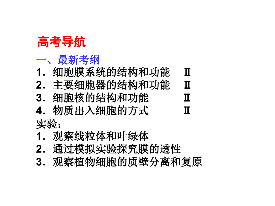 细胞核公开课课件_第2页