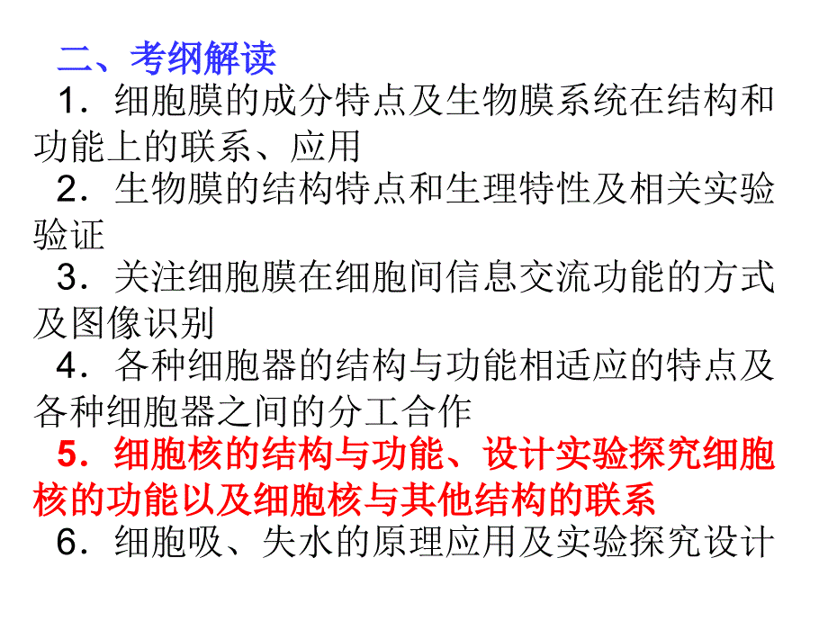 细胞核公开课课件_第4页