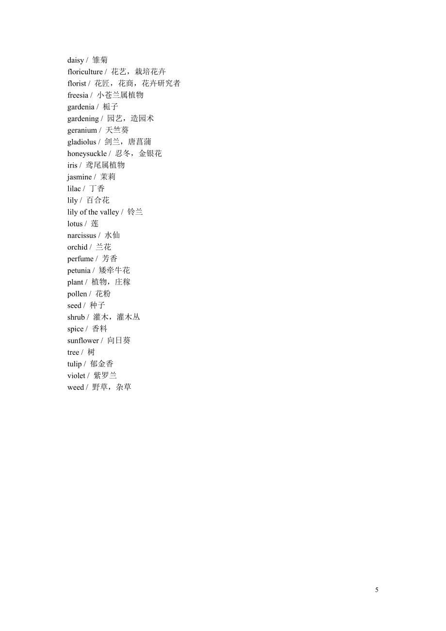 英语中部分花卉植物名称及相关词汇.doc_第5页