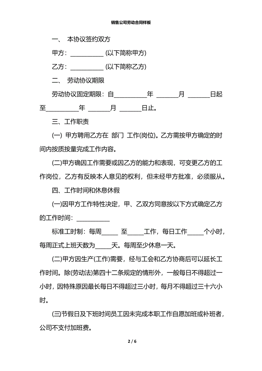 销售公司劳动合同样板_第2页