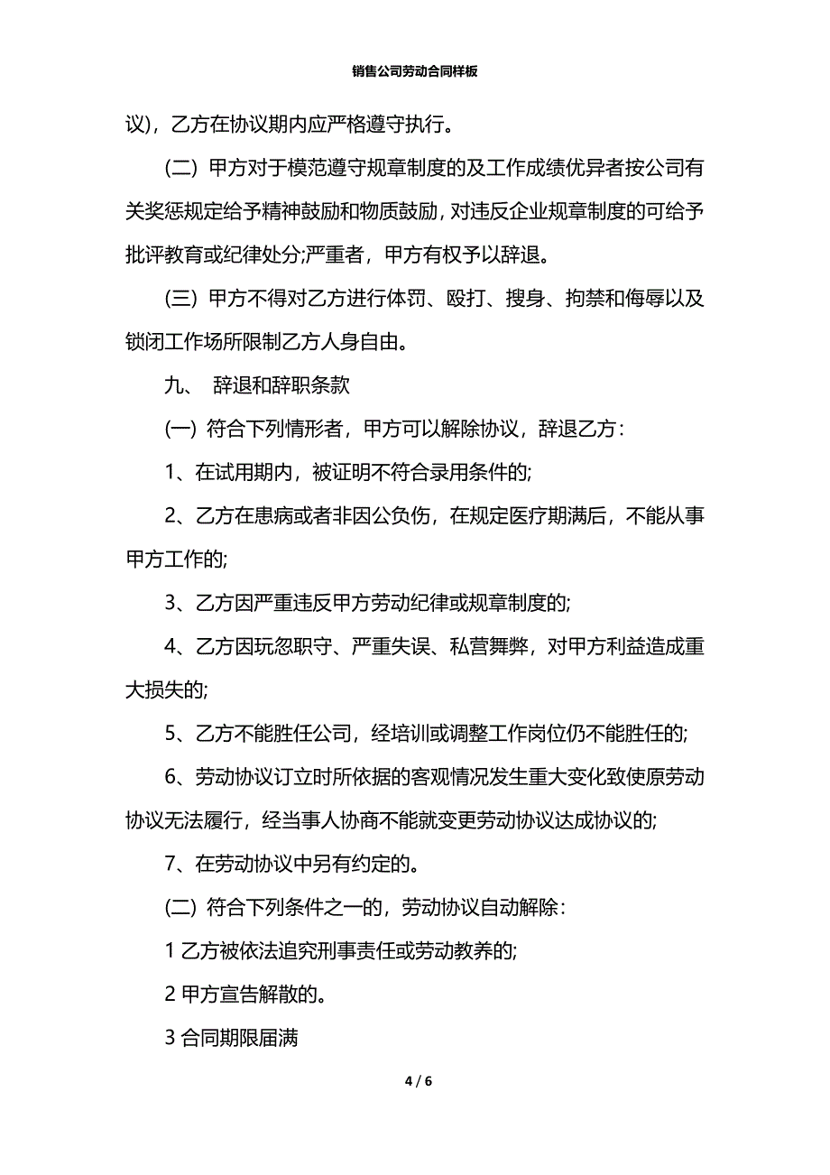 销售公司劳动合同样板_第4页