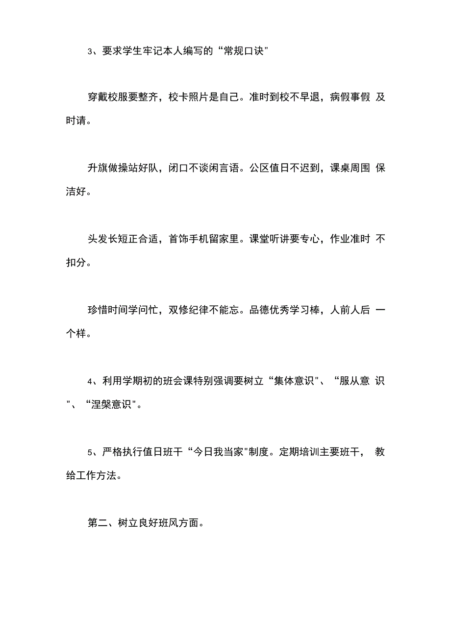 班主任工作计划_第3页