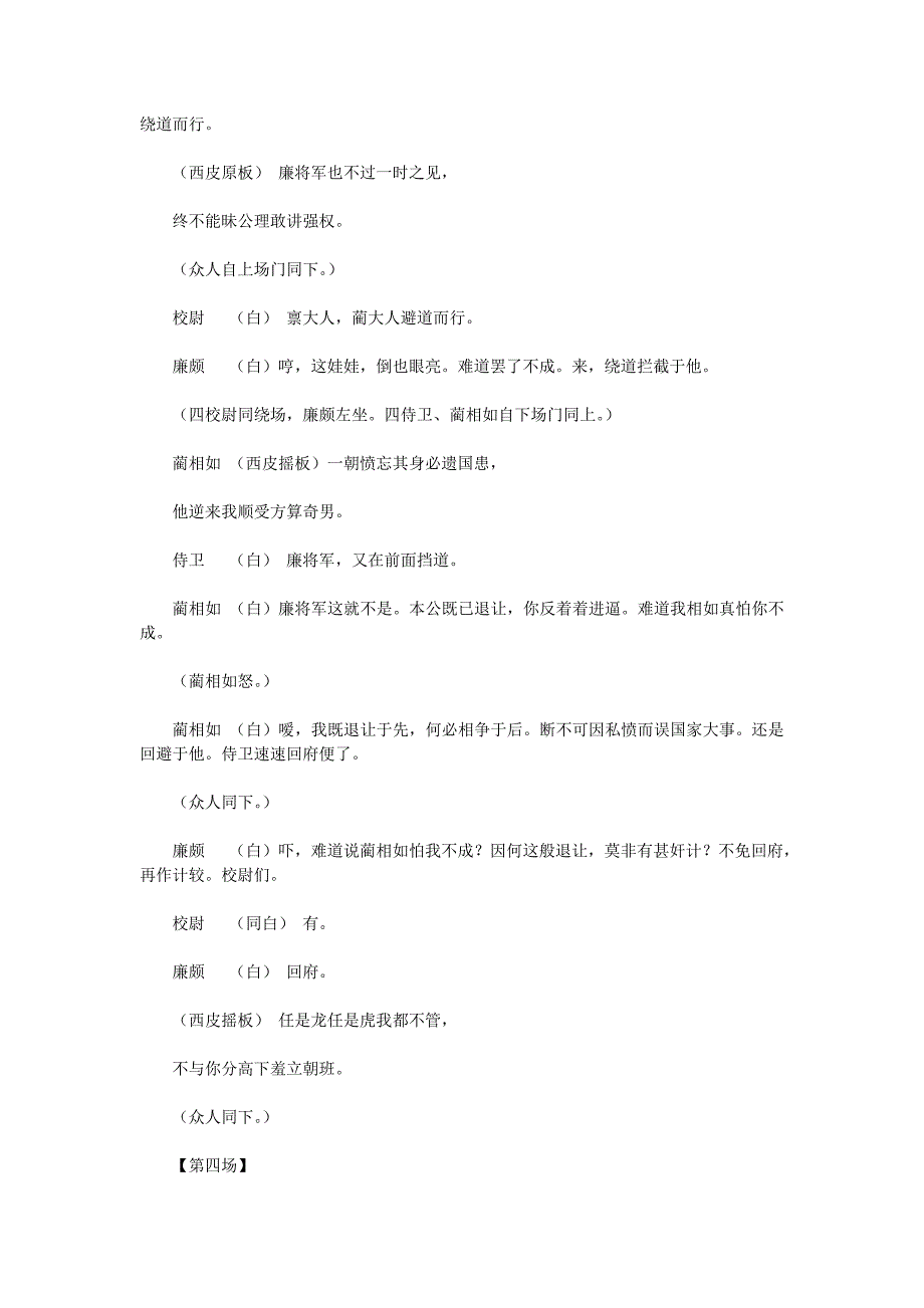 京剧剧本——将相和.doc_第4页