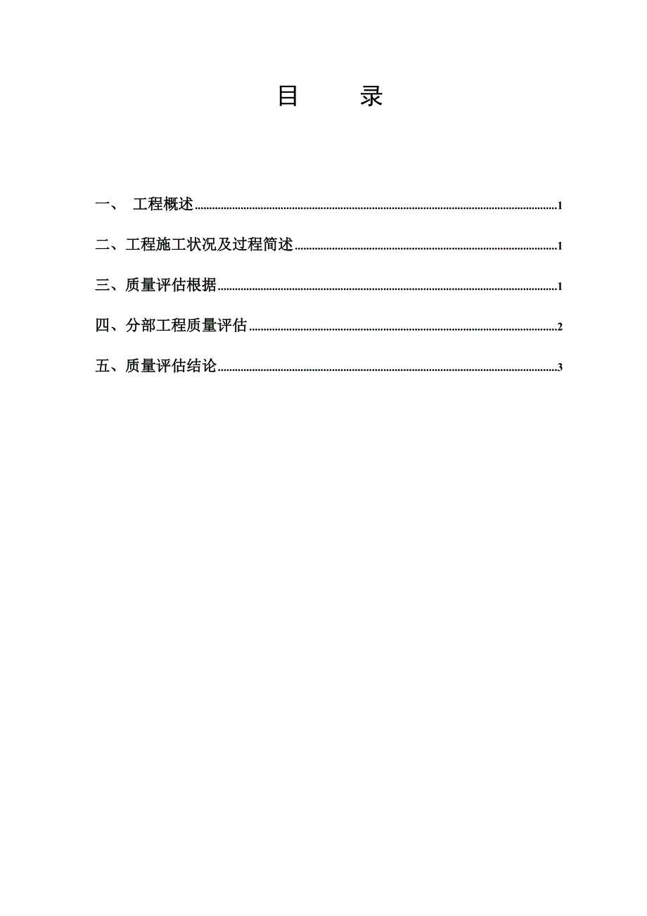 地基与基础工程质量评估报告(范本)_第4页