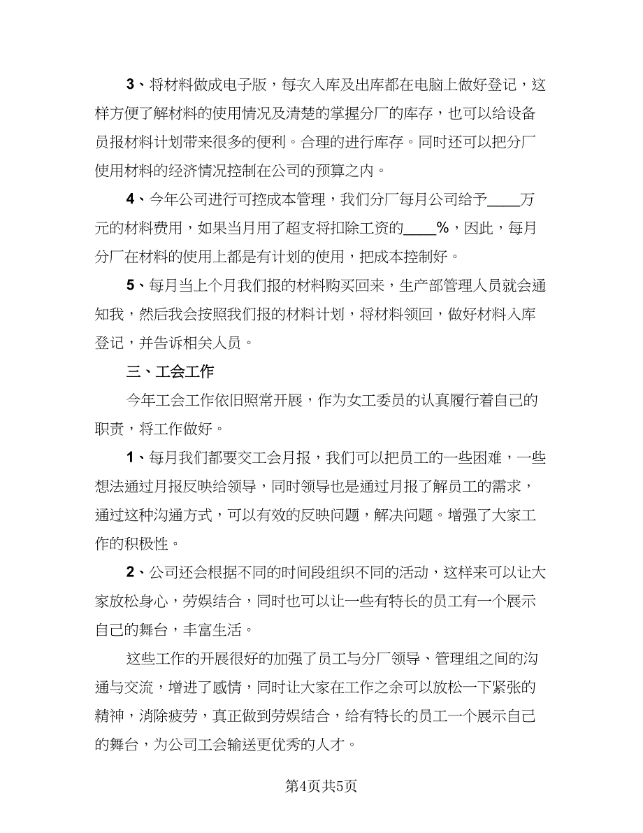 数据统计员半年度工作总结（2篇）.doc_第4页