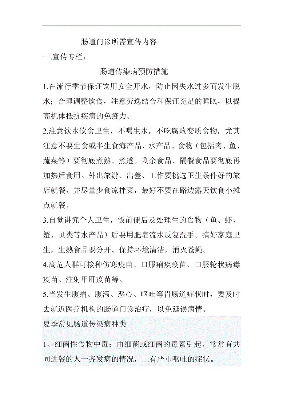 肠道门诊所需宣传内容.doc_第1页