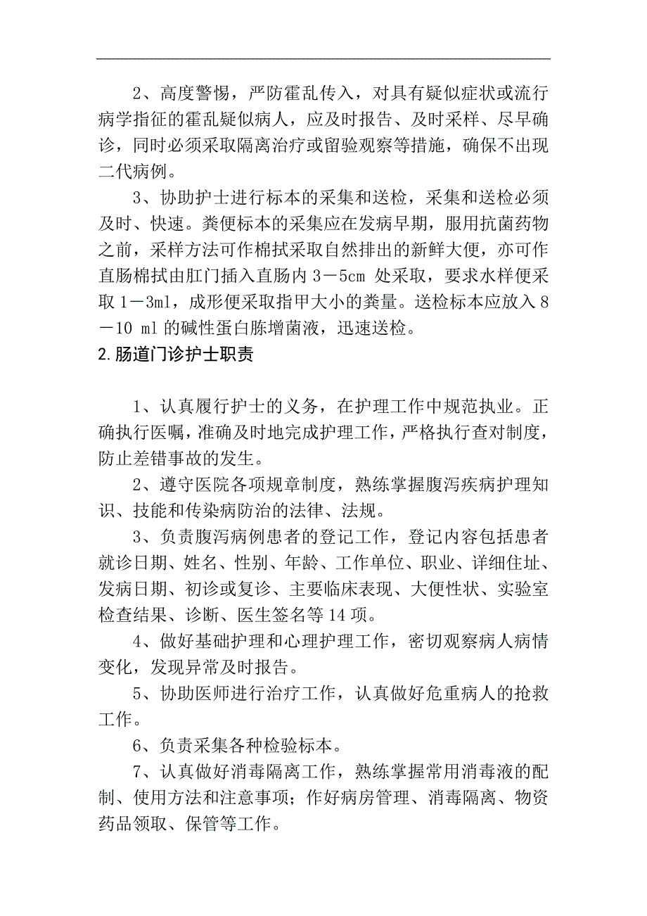 肠道门诊所需宣传内容.doc_第3页