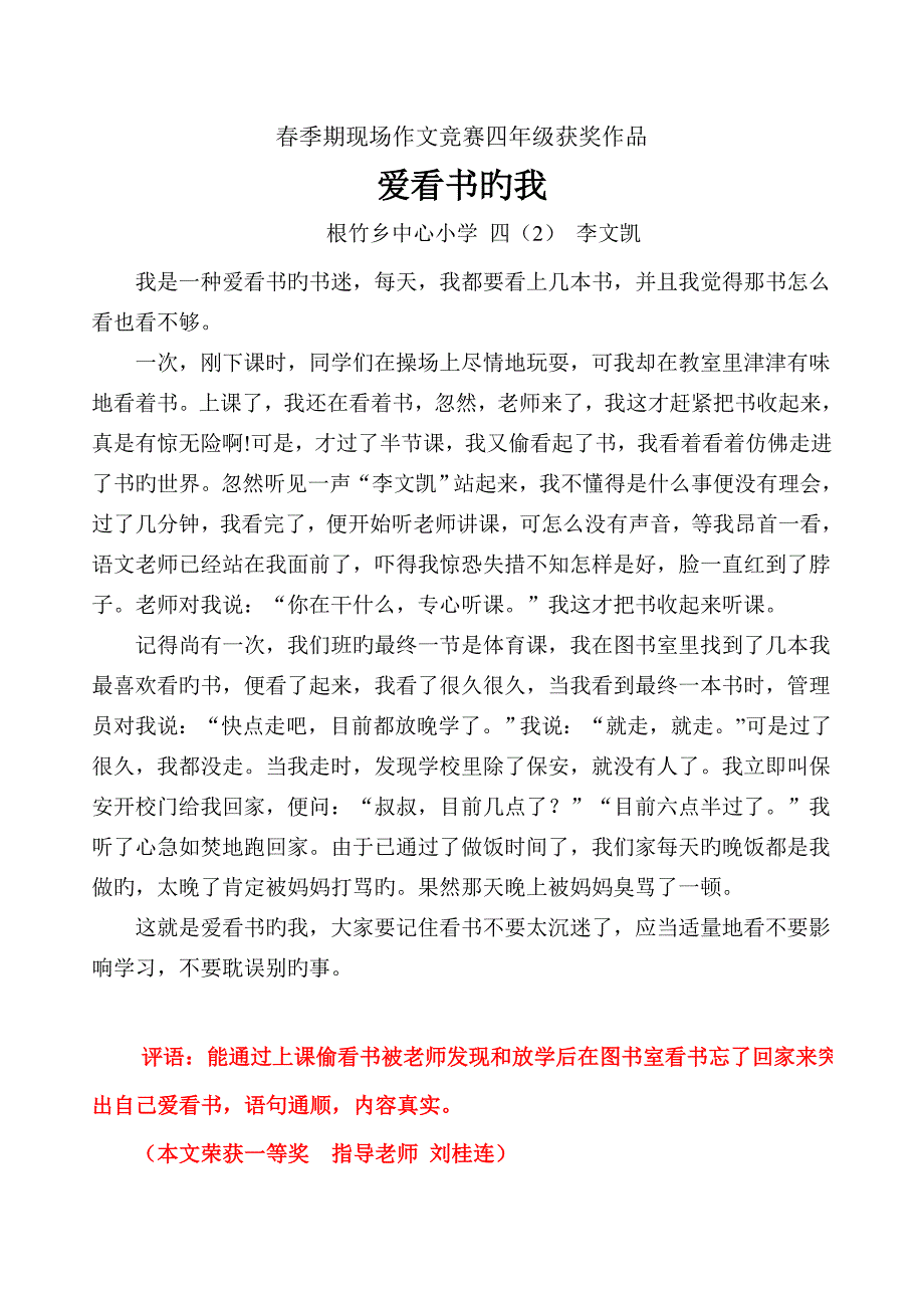 2023年春季期现场作文竞赛四年级获奖作品_第1页
