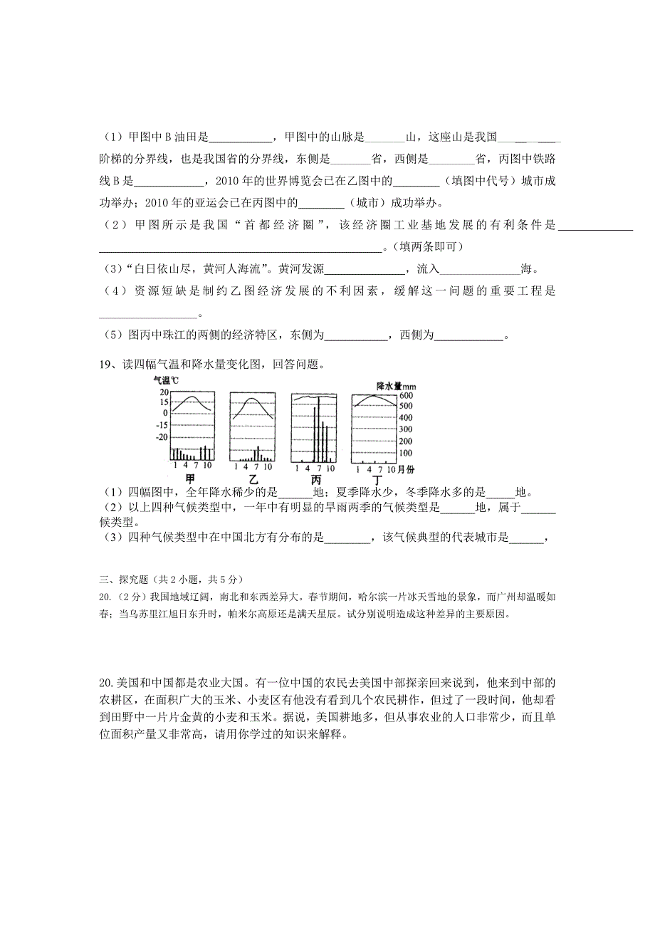 九年级第一次月考试卷.doc_第4页