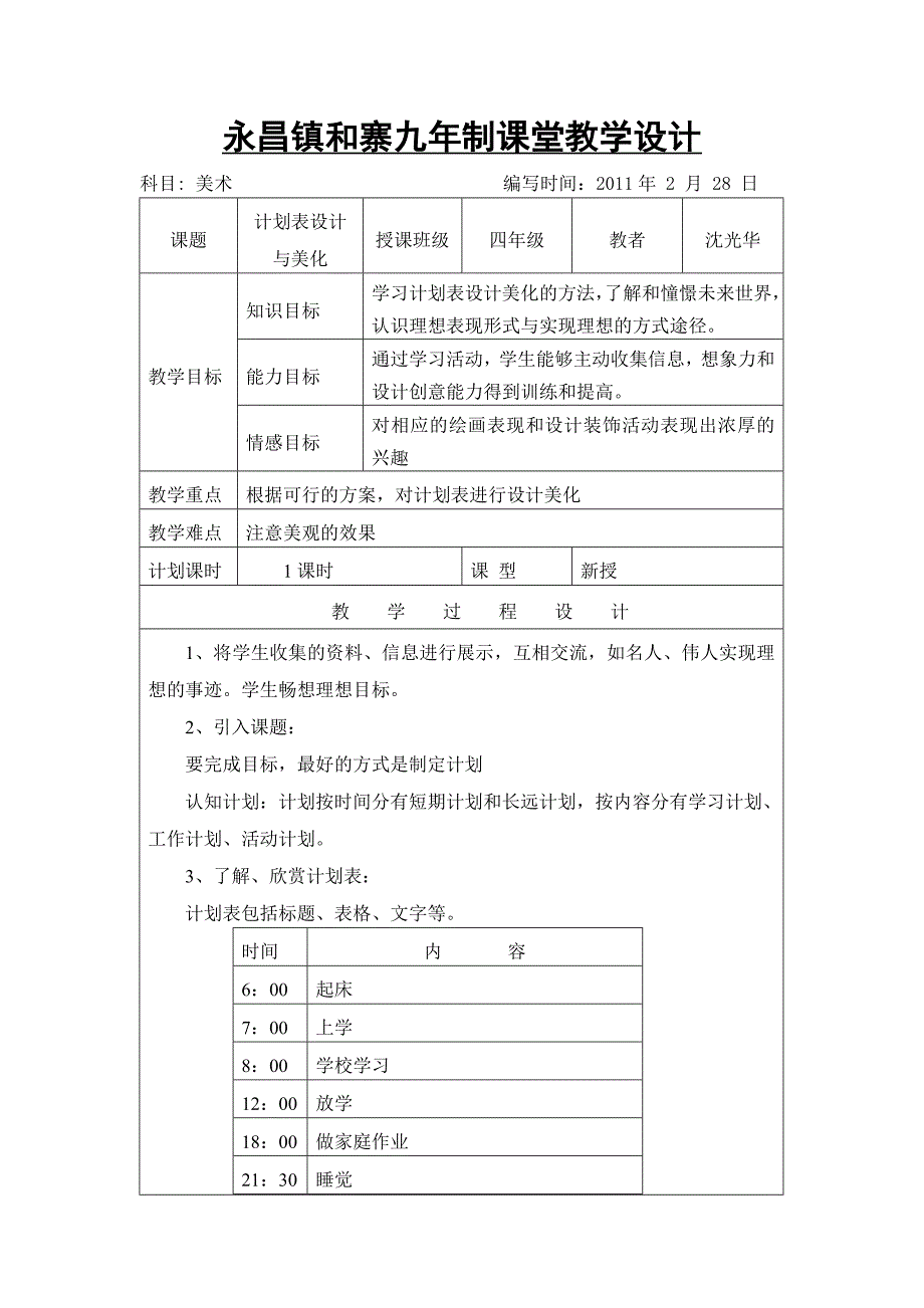 小学美术教案.doc_第1页