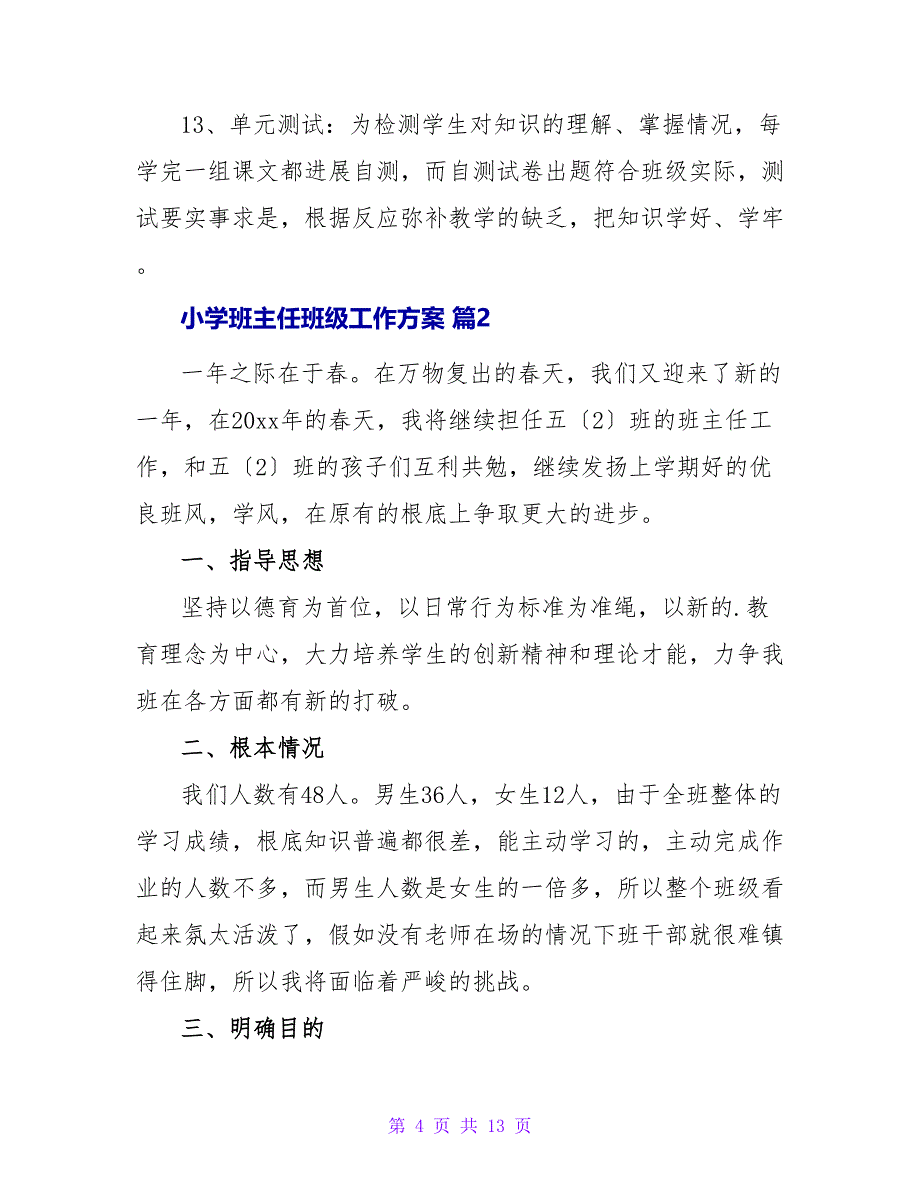 小学班主任班级工作计划4篇.doc_第4页