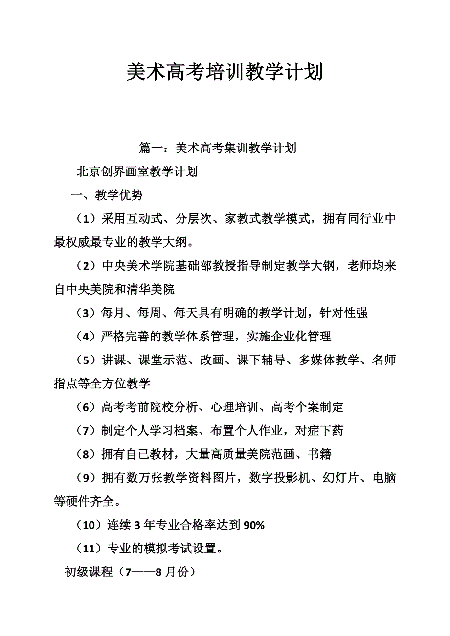 美术高考培训教学计划_第1页