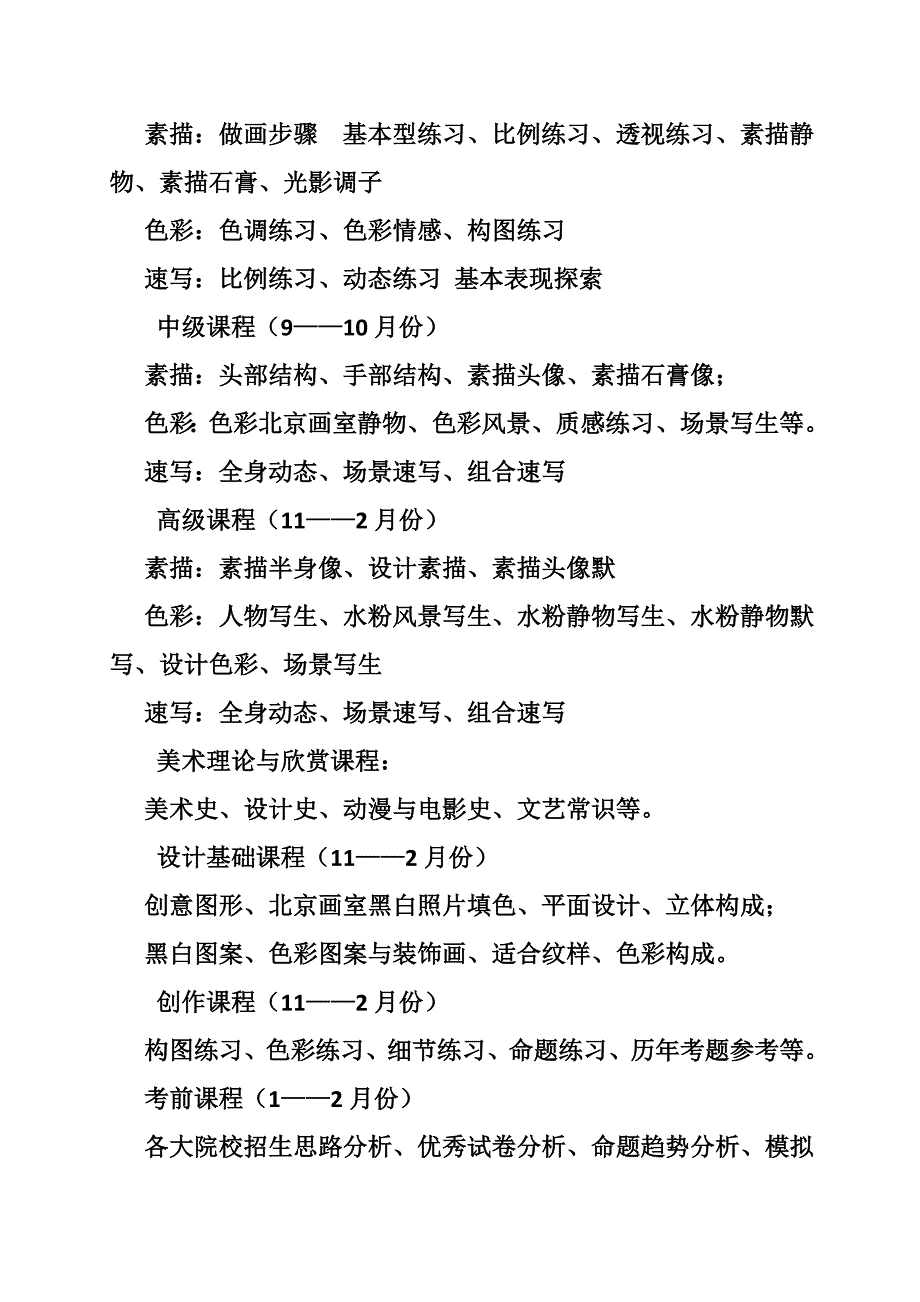 美术高考培训教学计划_第2页