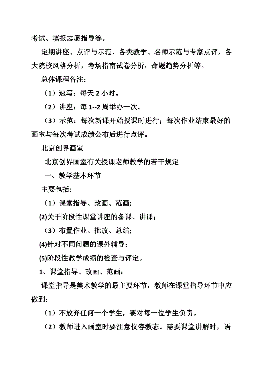 美术高考培训教学计划_第3页